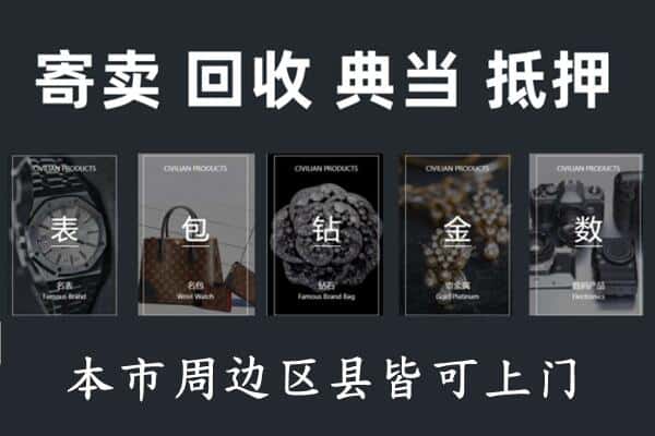 包头奢侈品回收