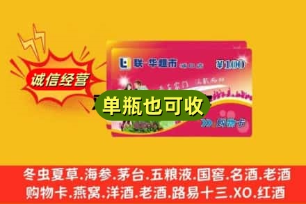 包头回收超市卡
