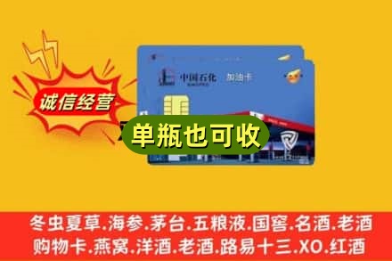 包头回收加油卡