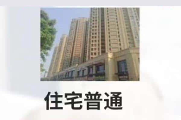 包头住宅抵押